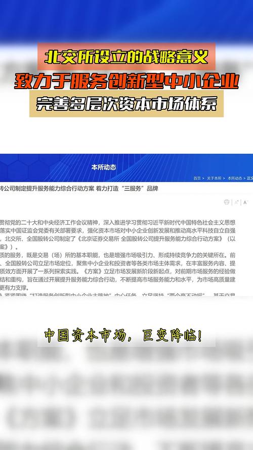 北交所给中小企业带来哪些利好？工信部回应