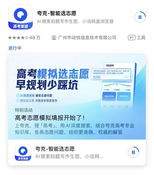 AI搜索、智能志愿工具、专家辅导 夸克App上线2024高考信息服务