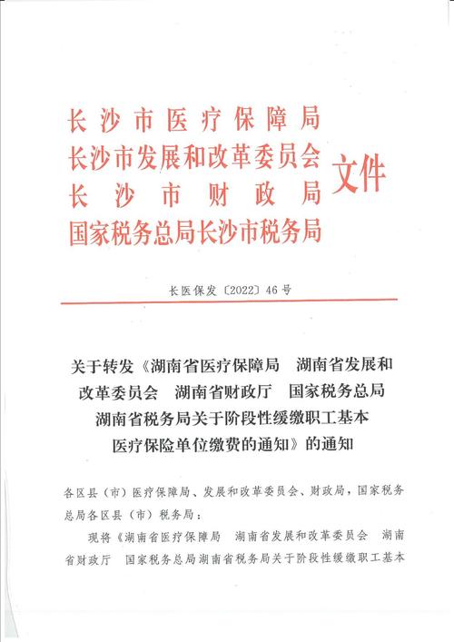 四部门发文对中小微企业实施阶段性缓缴职工医保单位缴费
