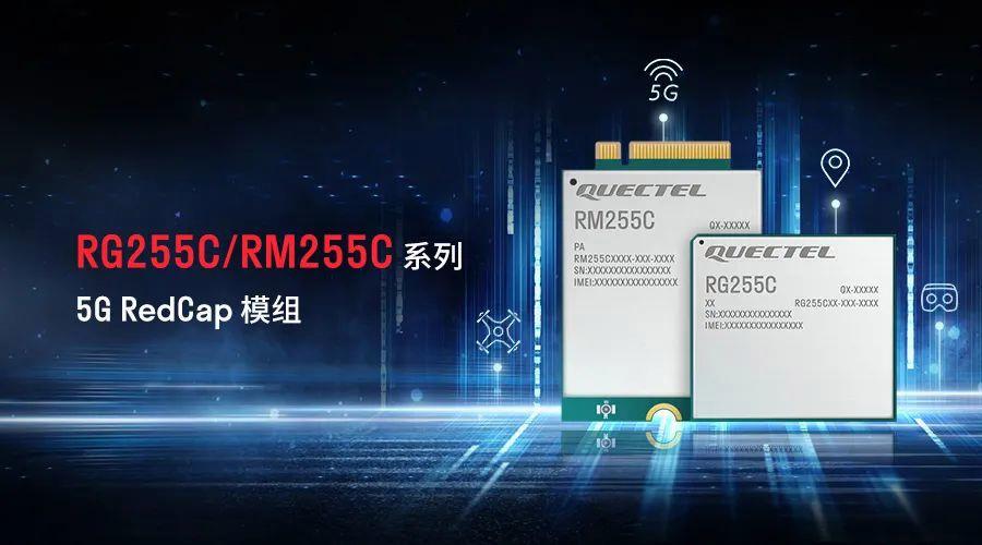 轻量化5G加速上车！移远通信发布车规级RedCap模组AG53xC系列