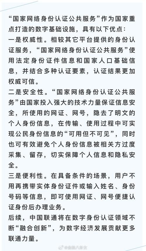 联通认证：构建可信身份体系 筑牢网络安全防线