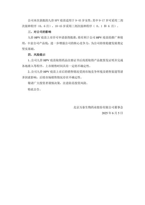 正式挂牌在即 万泰生物又爆出串标及商业贿赂案件