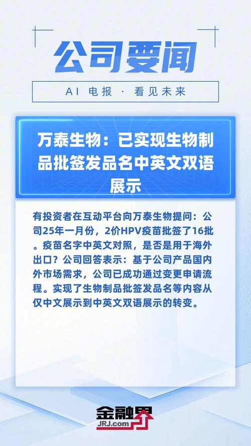 正式挂牌在即 万泰生物又爆出串标及商业贿赂案件