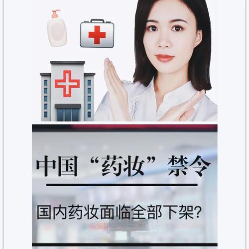 “药妆”应声下架“同名”企业尴尬