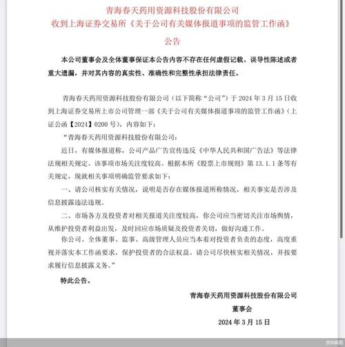 振静股份收到上交所监管工作函