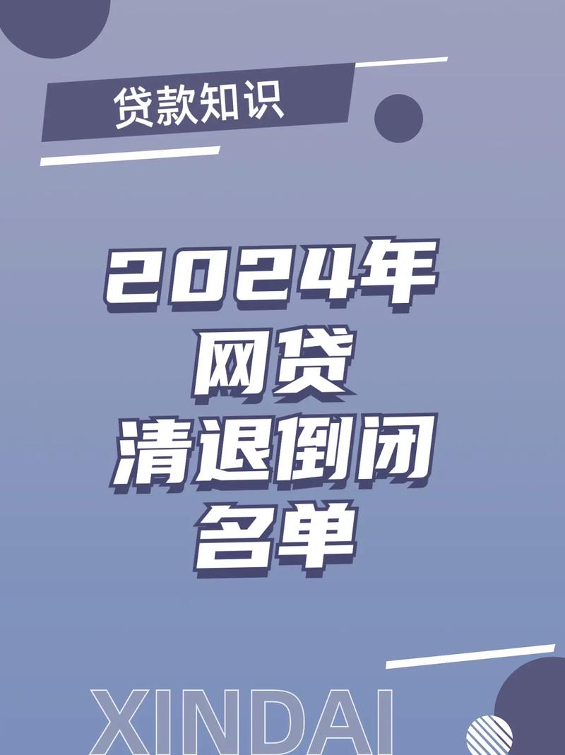 首批近百家网贷平台面临被清退