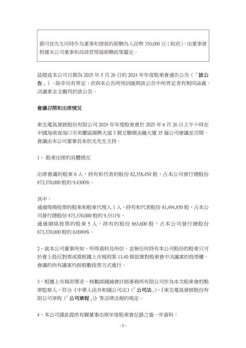 已连续聘用10年 南纺股份续聘审计机构议案疑遭重要股东反对