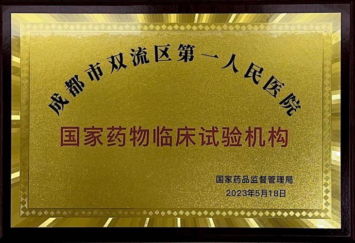 华领医药临床试验完成所有受试者入组