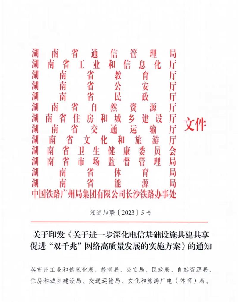 十一部门联合发文推动新型信息基础设施协调发展