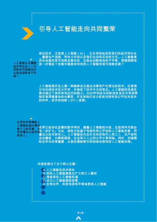 人工智能、包容性和可持续性：商学院申请者的必修课题