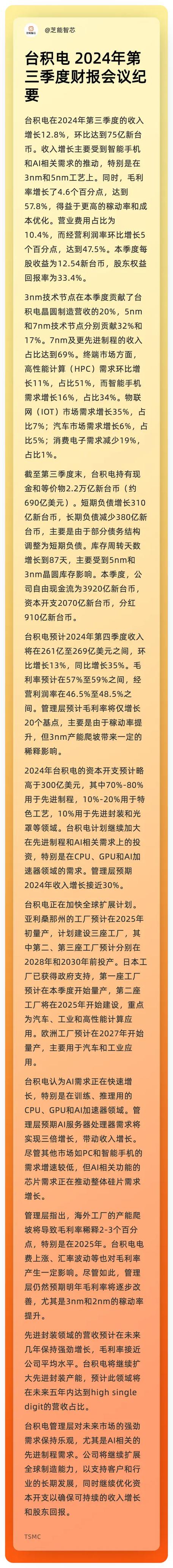 台积电计划对客户的额外订单提价