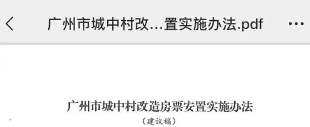 广州开出一线城市首张房票,会否激发楼市“鲶鱼效应”?