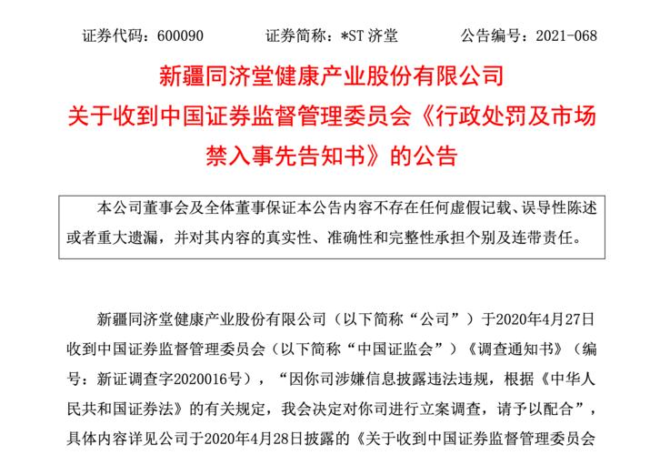 年报窗口期抛增持计划 ＊ST济堂董监高诚意几何