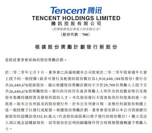 腾讯控股低迷两年后 推出股权激励意欲何为？
