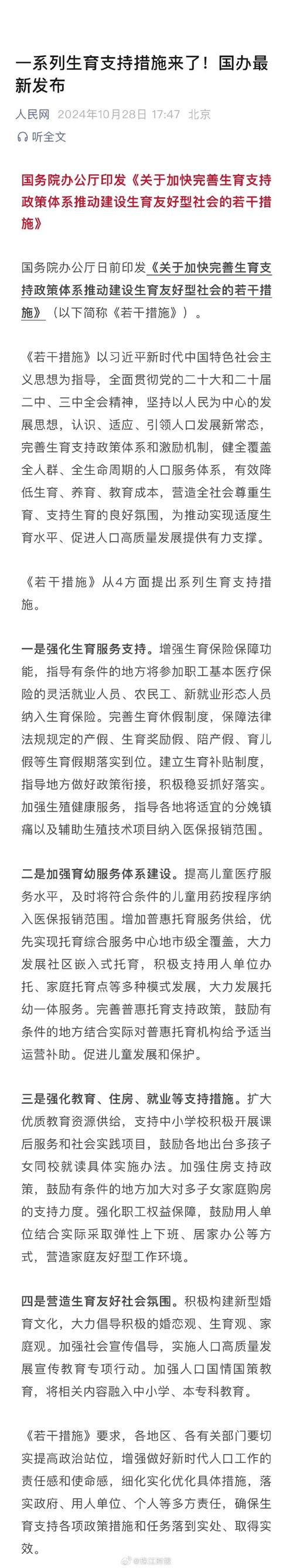 国办：同意建立国务院优化生育政策工作部际联席会议制度