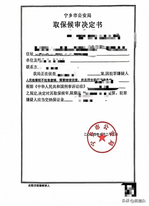 刑拘数日后,尚纬股份实控人被取保候审
