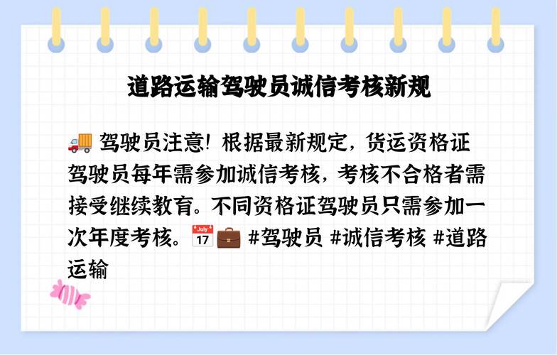 北京11月30日起实施道路运输驾驶员诚信考核