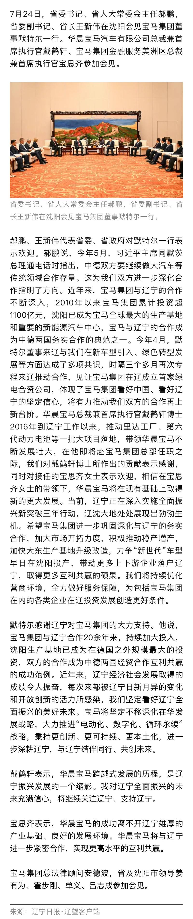 宝马人力资源总监离职 为公司唯一女性董事会成员