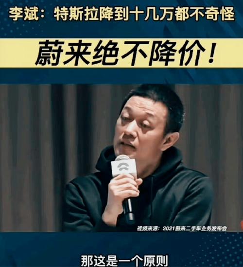 李斌：蔚来卖得太好了 特斯拉 Model Y才降价