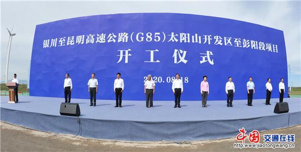 助力黄河流域生态保护银川至昆明高速公路正式开建