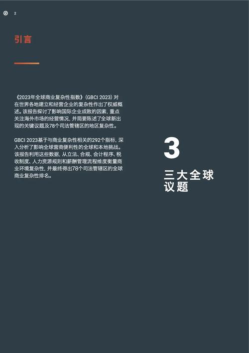 TMF Group 发布了第 12 届年度全球商业复杂性研究报告