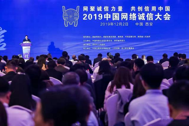 2019中国网络诚信大会官网今日上线