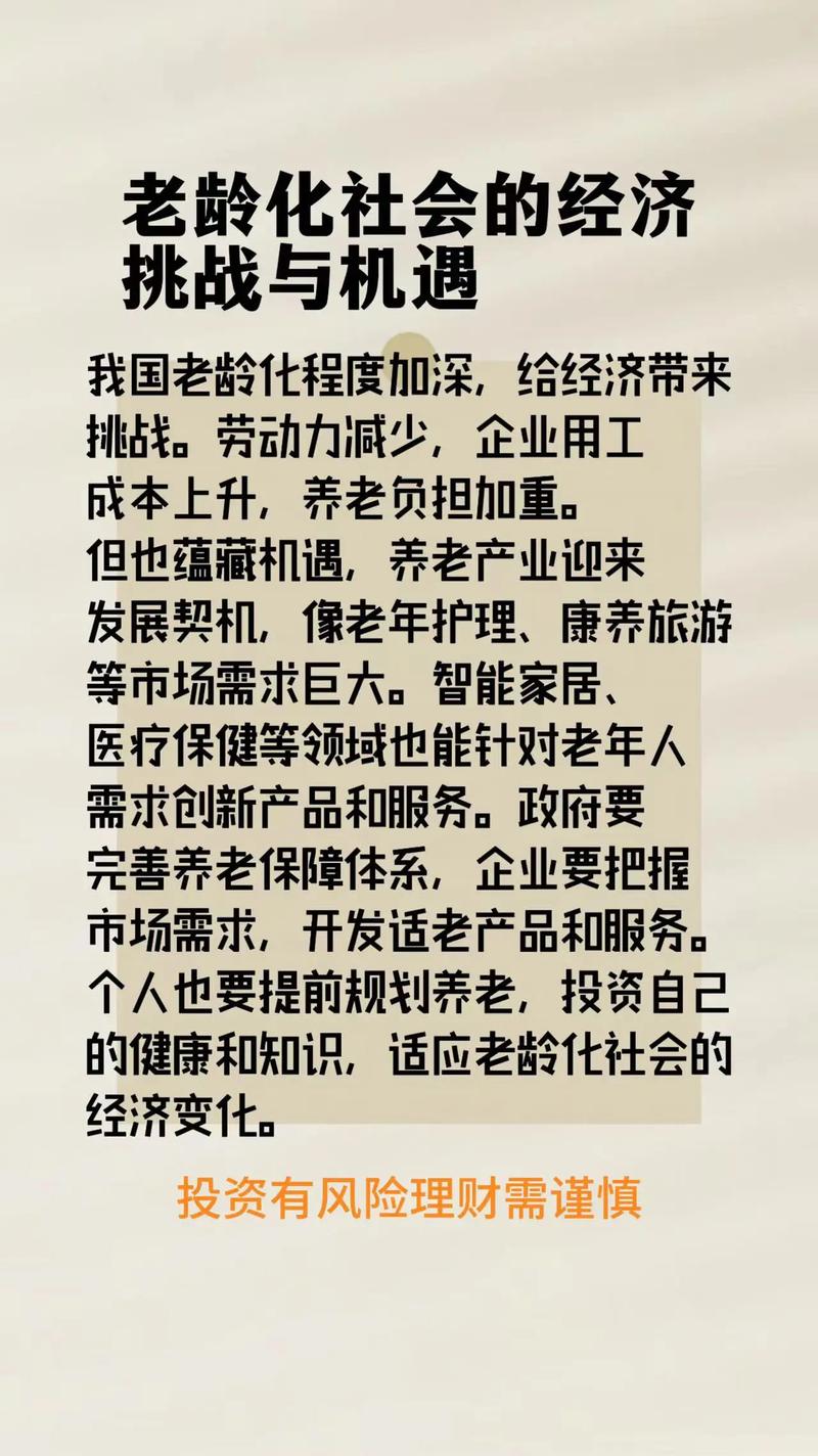 老龄化与经济发展挑战（经济透视）