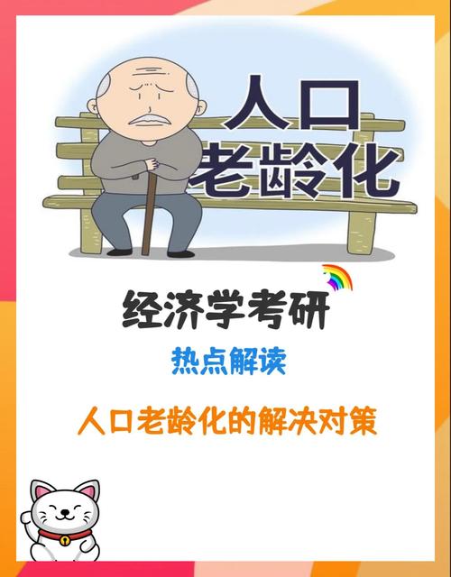 老龄化与经济发展挑战(经济透视)