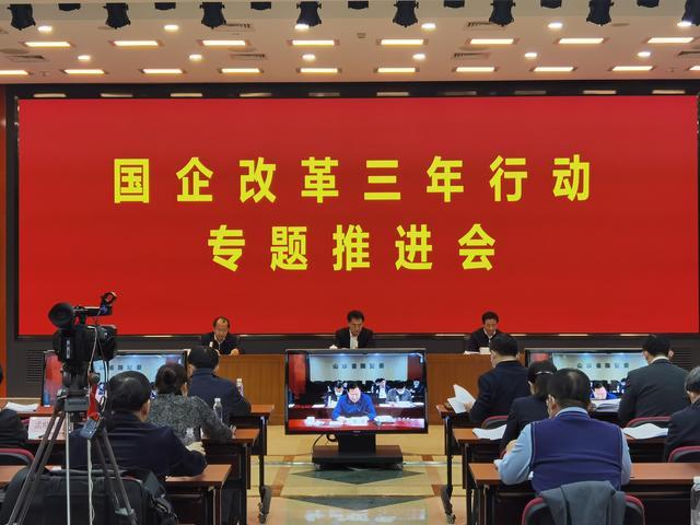改革攻坚 发展突围 地方国企改革三年行动进展观察