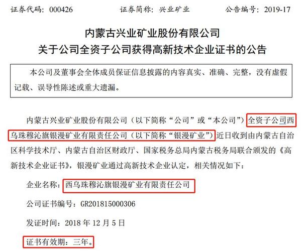 银漫矿业发生重大安全事故 华富两只基金重仓踩雷