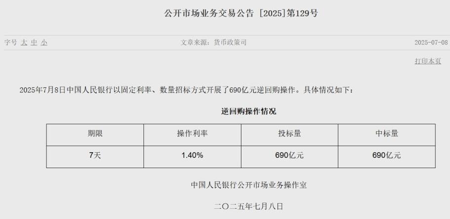 央行开展100亿元7天期和300亿元14天期逆回购操作