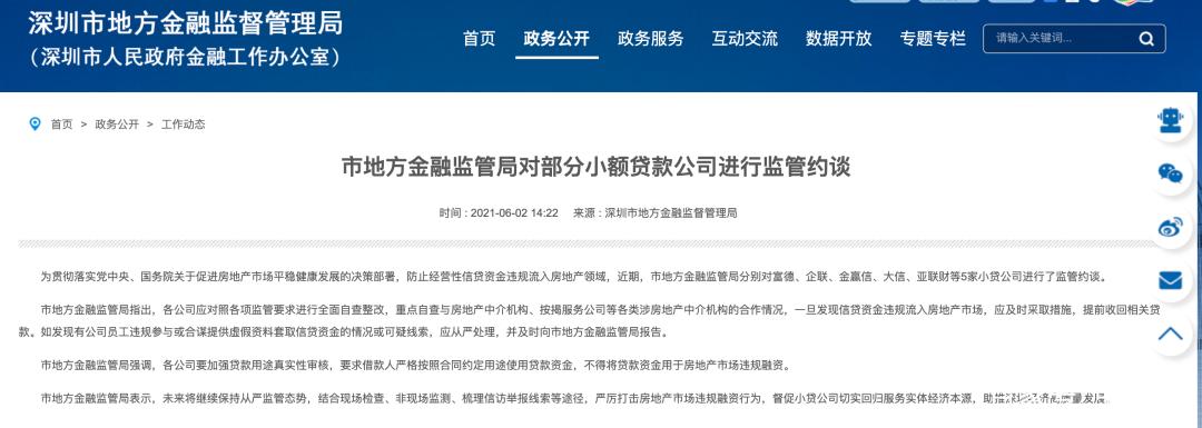 广深两地严查“赎楼贷”“过桥贷” 融资担保小贷成监管重点