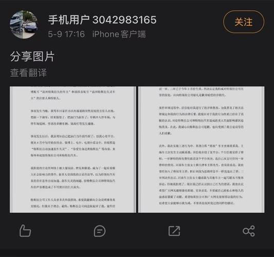 温州特斯拉失控车主再发声：道歉信内容最后一段不是本意，引起公众误解，表示歉意