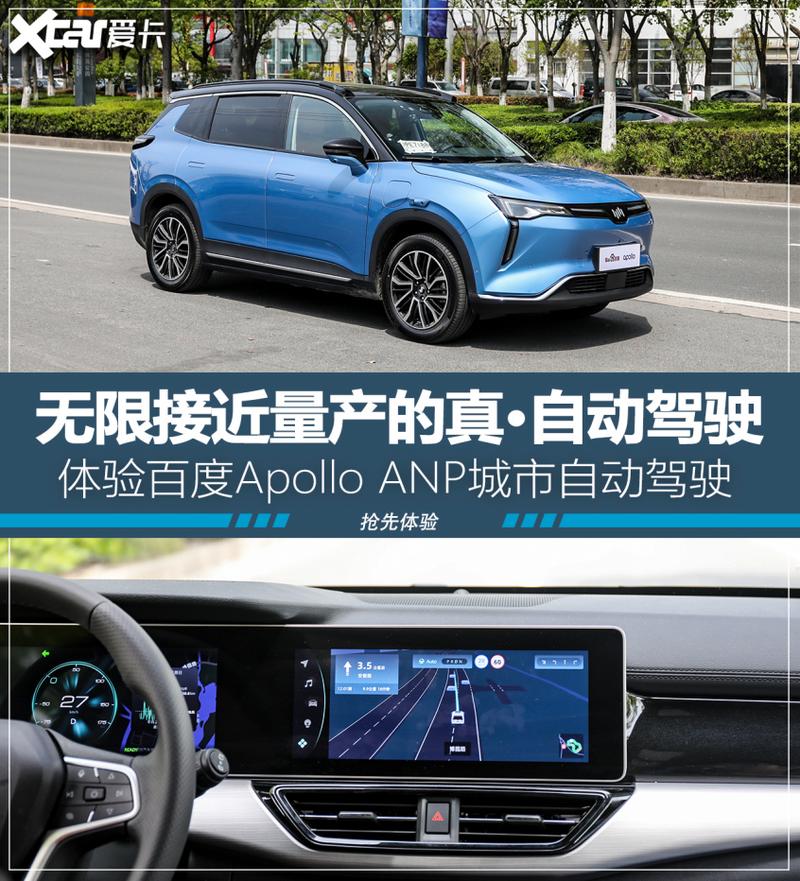 百度Apollo Moon合作车型开放体验 自动驾驶安全路测达1800万公里