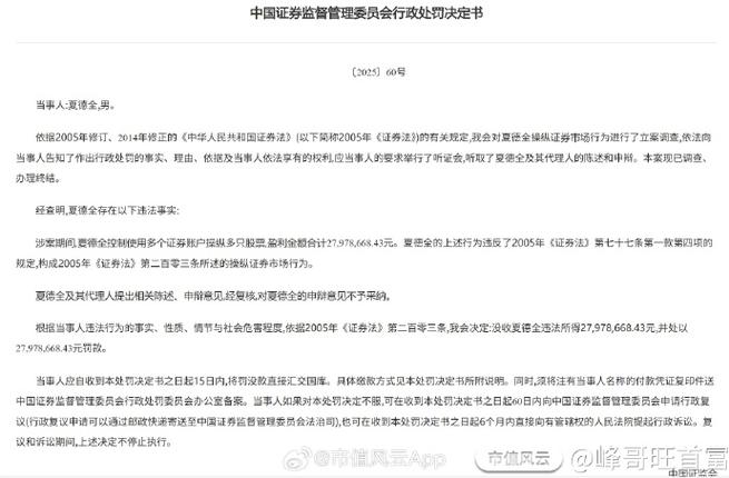 中德证券立案调查将出结果，证监会拟罚没近1700万元