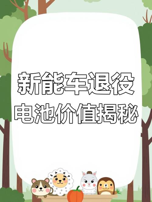新能源汽车的旧电池该去哪(美丽中国·关注新能源汽车(上))