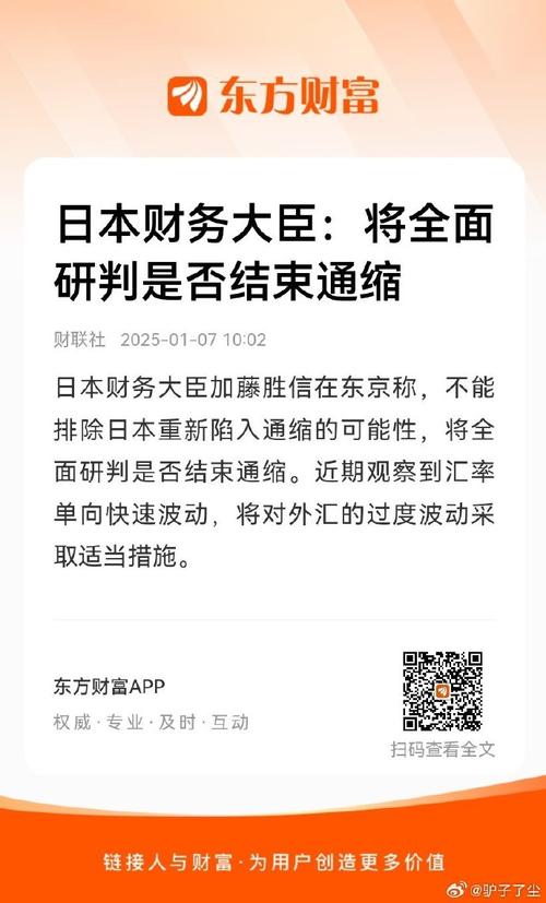 日本央行委员:有必要重新考虑价格目标策略