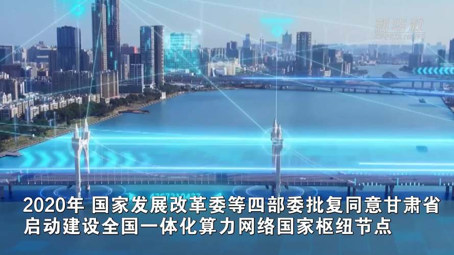 “东数西算”重点项目送电跑出“加速度”