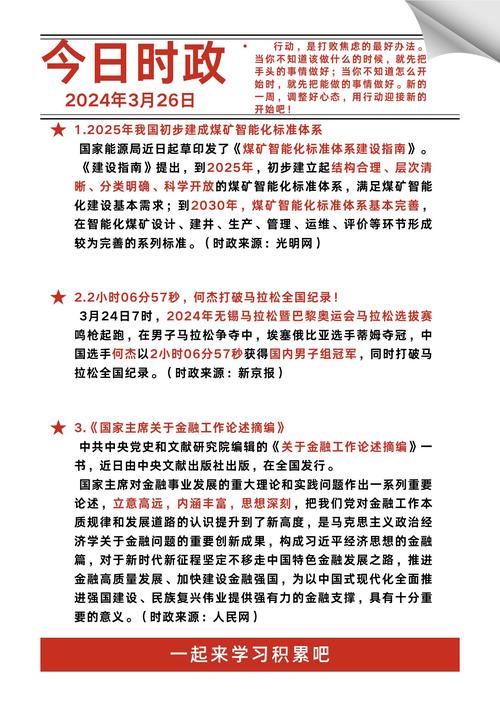 11月26日晚间央视新闻联播要闻集锦