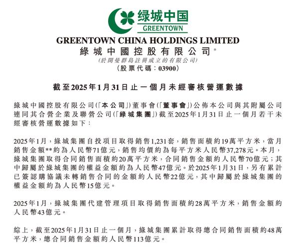 中南建设今年销售目标为2500亿元 “三道红线”最晚明年转“绿档”