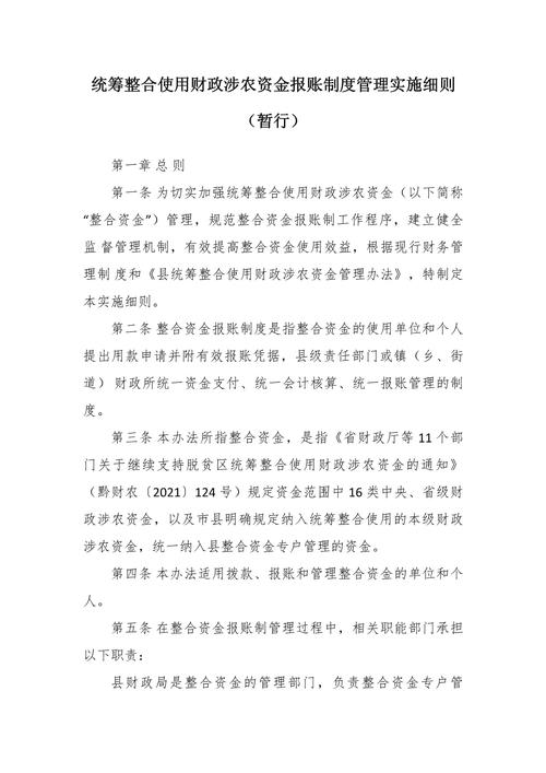 财政部等11部门明确脱贫县统筹整合使用财政涉农资金政策