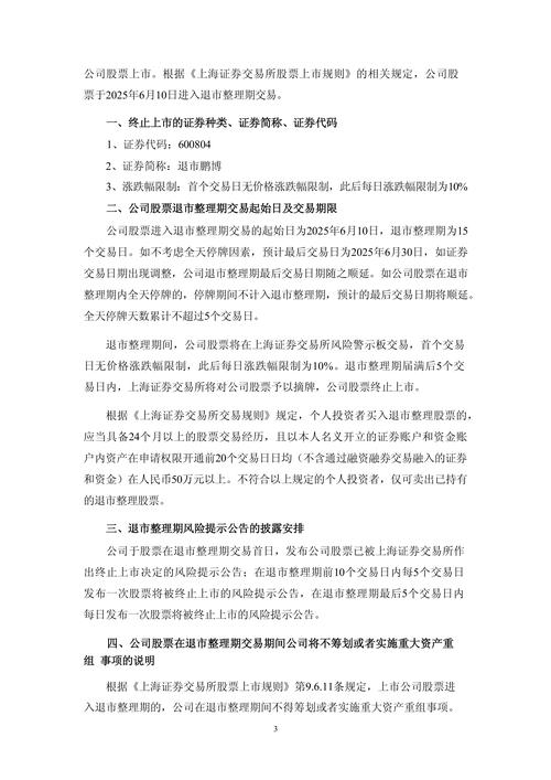 天广中茂：明日起进入退市整理期交易
