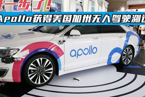 百度获得加州全无人驾驶测试许可