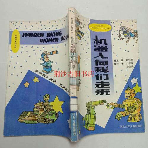 机器人正向我们走来