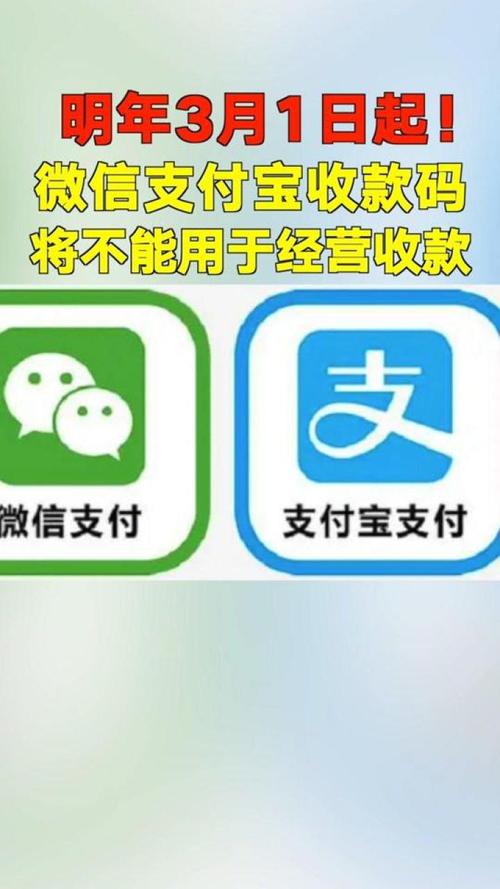 明年3月1日起 微信、支付宝个人收款码不能用于经营收款