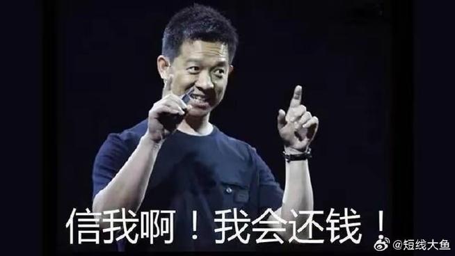 破产重组方案遇阻 贾跃亭还债之途长路漫漫
