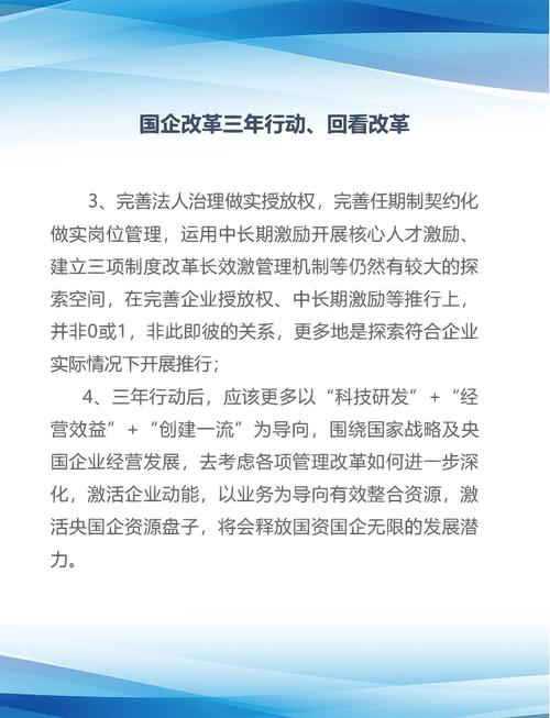 国企改革三年行动方案加速酝酿