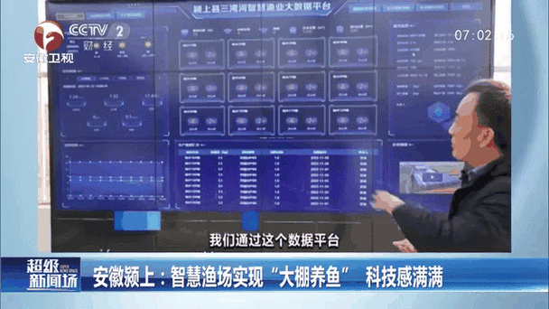 科技推动力助力养鱼实现新模式 数字渔业应用前景广阔