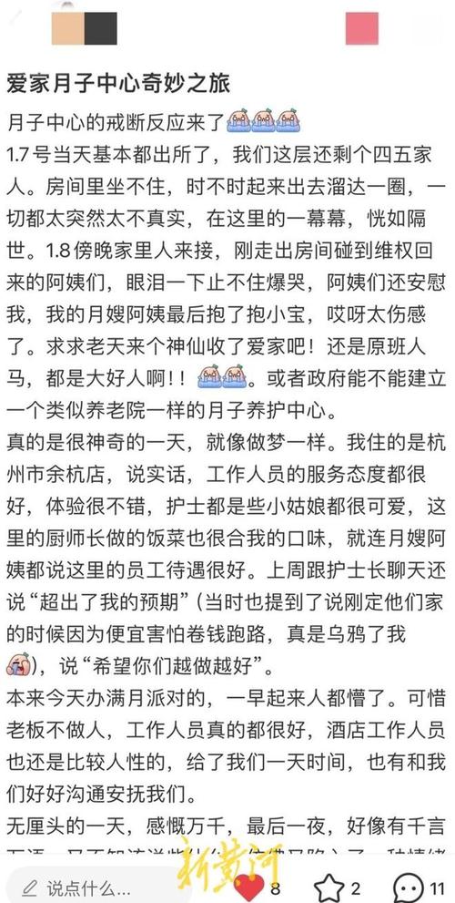 月子中心一夜停摆 产妇无奈吃外卖 多地爱家连锁门店“爆雷”事件追踪
