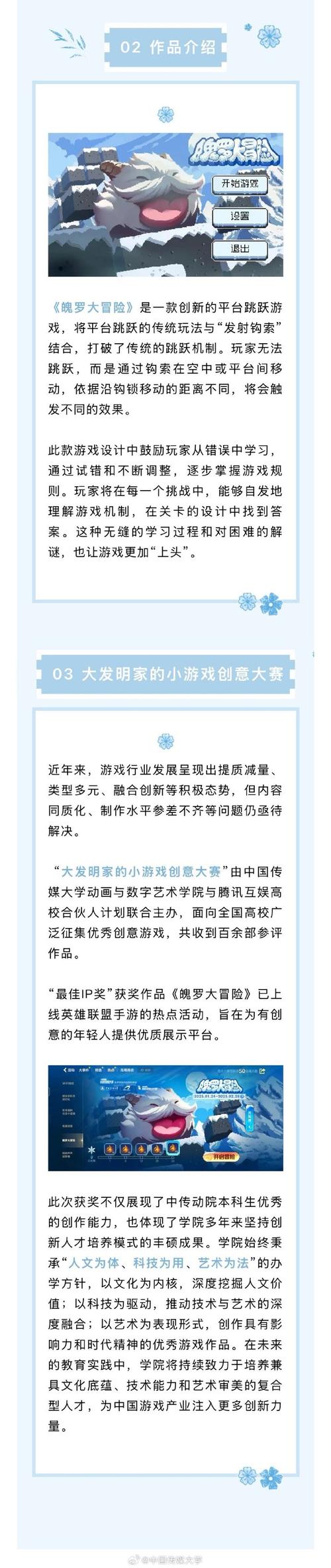 2023腾讯高校游戏创意制作大赛圆满落幕 优质内容展现多维思考